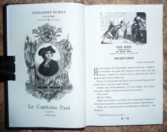 Александр Дюма: Капитан Поль