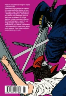 Тацуки Фудзимото: Человек-бензопила. Книга 3. Несовершеннолетний. Бум-бум-бум