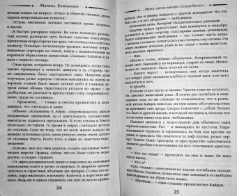 Марина Ефиминюк: Между двумя мирами. Сердце Абриса