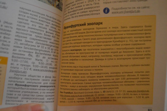 Хлебников, Лерман: Франкфурт. Путеводитель