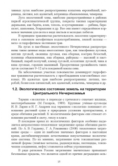 Иван Копытин: Ведение сельского хозяйства в Центрально-Нечерноземном округе России. Учебное пособие