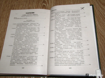Луи Буссенар: Тайны доктора Синтеза. Десять тысяч лет среди льдов