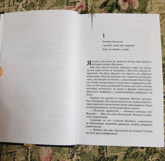 Рик Риордан: Испытания Аполлона. Тёмное пророчество