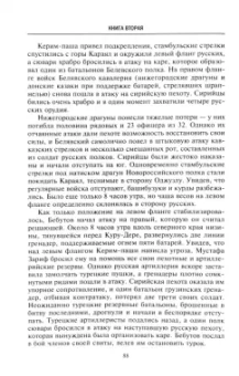 Аллен, Муратов: Битвы за Кавказ. История войн на турецко-кавказском фронте. 1828-1921