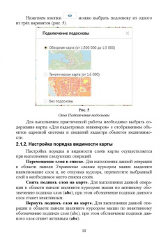 Демидова, Лепихина, Колесник: Геоинформационные и земельные информационные системы. Практикум
