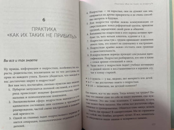 Никита Карпов: Чертовы подростки! Как найти общий язык с повзрослевшим ребенком