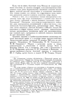 Юрий Слонимский: Чайковский и балетный театр его времени. Учебное пособие