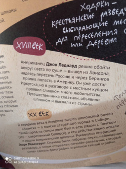 Ольга Нечаева: Великая Тартария и семь её гостей. Большое сибирское путешествие