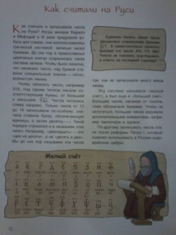 Мария Прилуцкая: История чисел