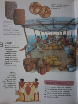 Агоста, МакРей: Древний Египет