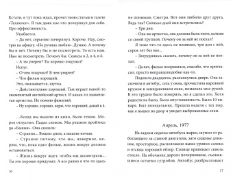 Андрей Саженюк: Попытки внести ясность