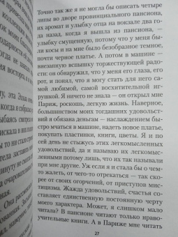 Франсуаза Саган: Здравствуй, грусть!