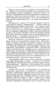 Игорь Савельев: Курс общей физики. В 5 томах. Том 1. Механика