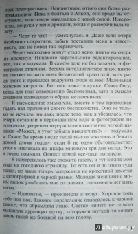 Татьяна Полякова: Тень стрекозы