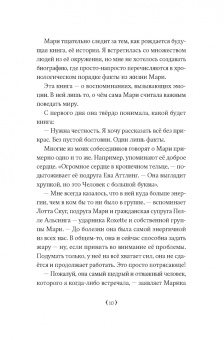 Фредрикссон, фон: Любовь к жизни