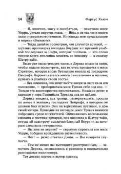 Фергюс Хьюм: Коронованный череп
