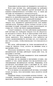 Виктор Диевский: Теоретическая механика. Учебник