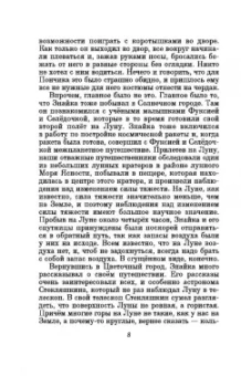 Николай Носов: Незнайка на Луне