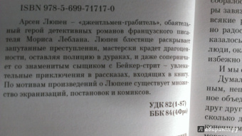 Морис Леблан: Арсен Люпен