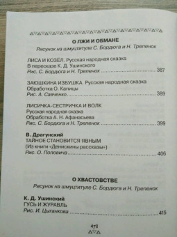 Барто, Бианки, Драгунский: Все-все-все сказки с подсказками для родителей
