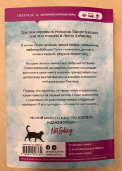 Лилак Миллс: Маленькая кондитерская в Танглвуде