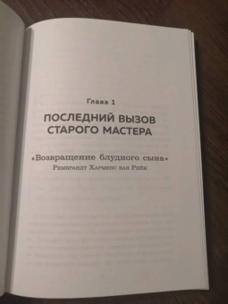 Николай Жаринов: Тайная жизнь шедевров. Реальные истории картин и их создателей