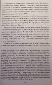 Митрофан Бречкевич: Балтийские славяне. Начало онемечивания (1128—1278 гг.)
