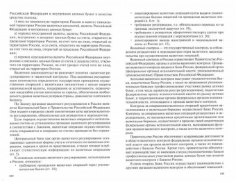 Жуков, Стародубцева, Мартыненко: Банки и небанковские кредитные организации и их операции. Учебник