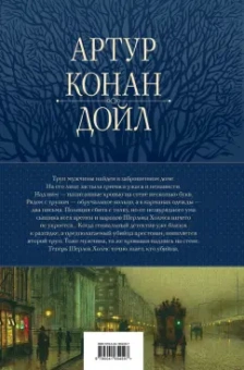 Артур Дойл: Полное собрание повестей и рассказов о Шерлоке Холмсе в одном томе