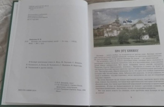 Н. Давыдова: Букварь для православных детей