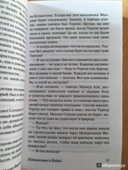 Эдвард Форстер: Путешествие в Индию