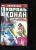 Рой Томас: Король Конан. Гиперборейская колдунья