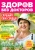 Журнал: Здоров без докторов