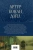 Артур Дойл: Полное собрание повестей и рассказов о Шерлоке Холмсе в одном томе