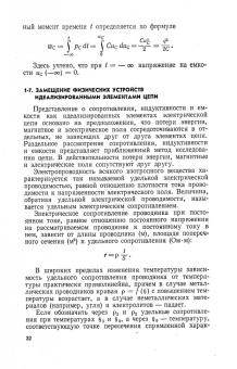 Григорий Атабеков: Теоретические основы электротехники. Линейные электрические цепи. Учебник