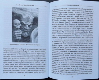 Богумил Влх.: Кощей Бессмертный. Владыка загробного мира в мифологии славян