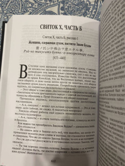 Собрание песка и камней. Том 1 ("Сясэкисю", конец XIII)