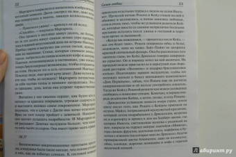 Элин Хильдебранд: Сезон любви