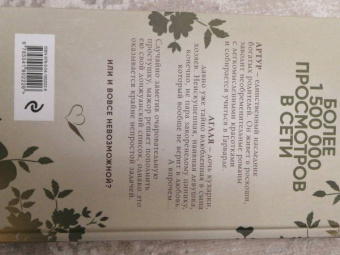 Агата Лель: Та, что будет моей