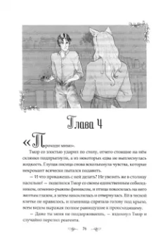 Галина Герасимова: Аптека для нелюдей