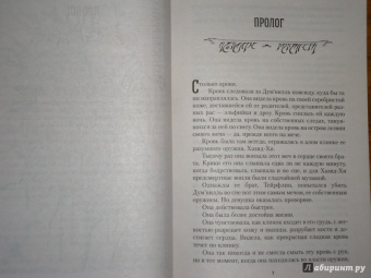 Роберт Сальваторе: Ночь охотника
