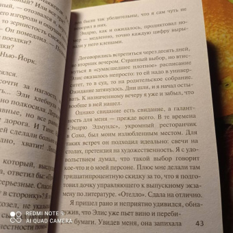 Сабин Дюран: Солги со мной