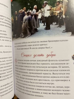Наталия Скоробогатько: "Любовь никогда не перестаёт". Рассказы о святой царской семье