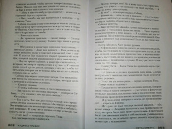 Андреас Грубер: Метка смерти