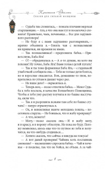 Семина, Эйхман: Сказки для сильной женщины