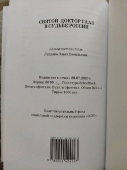Ольга Лепявко: Святой доктор Гааз в судьбе России
