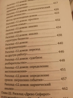 Лаво, Фролова: Расклады на картах Таро. Практическое руководство