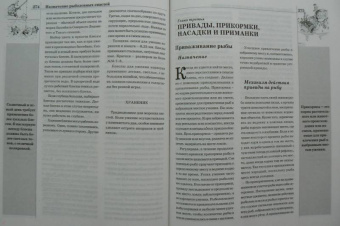 Рафеенко, Зарайский, Смехов: Клевая рыбалка. Полная энциклопедия