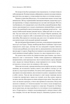 Руаль Амундсен: Моя жизнь. Южный полюс