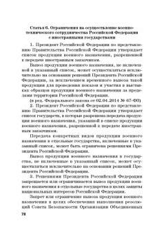 Виктор Шестак: Ответственность за преступления в сфере экономической деятельности. Хрестоматия. Том 2